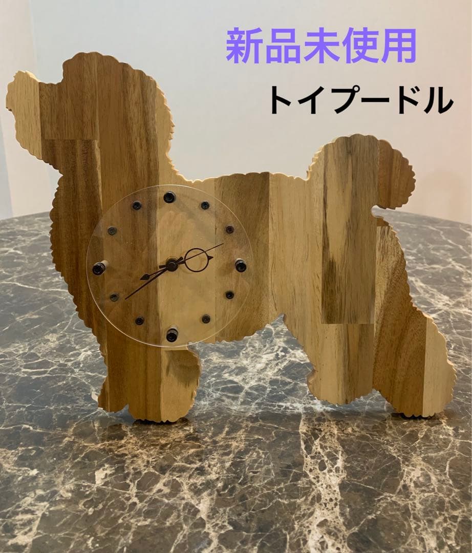 [新品未使用] トイプードルの時計