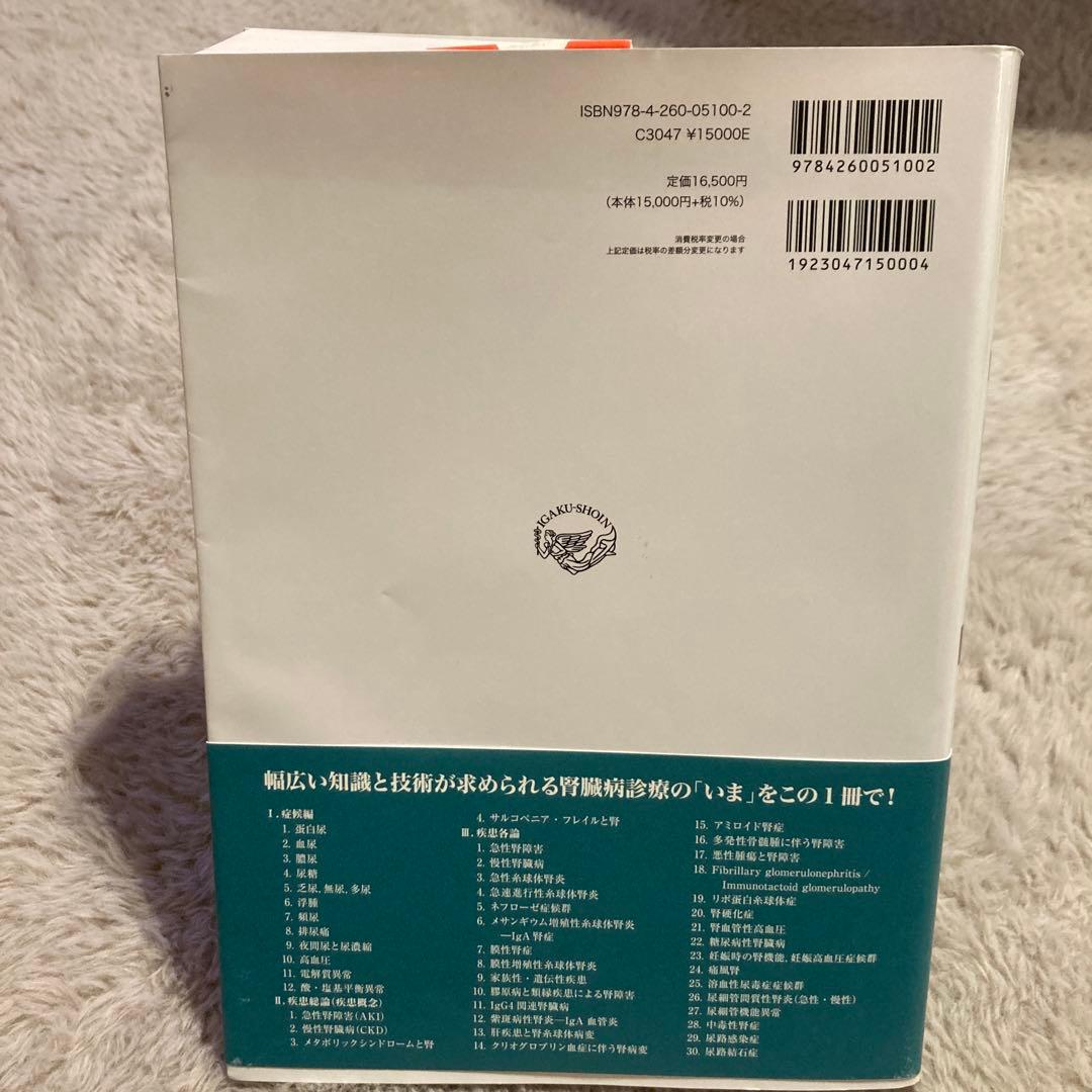 専門医のための腎臓病学 第3版