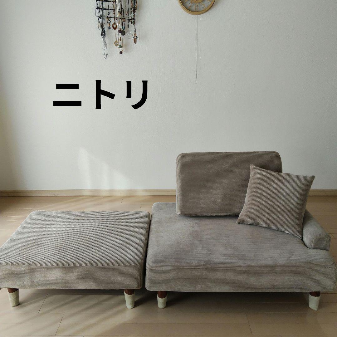 【引取限定】ニトリ　ベージュ コーデュロイ ソファベッド