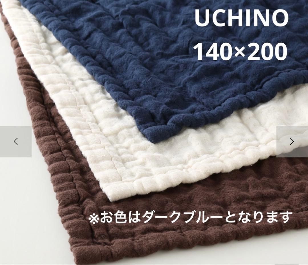 UCHINO ウチノ マシュマロワッフルガーゼカラースロー ダークブルー
