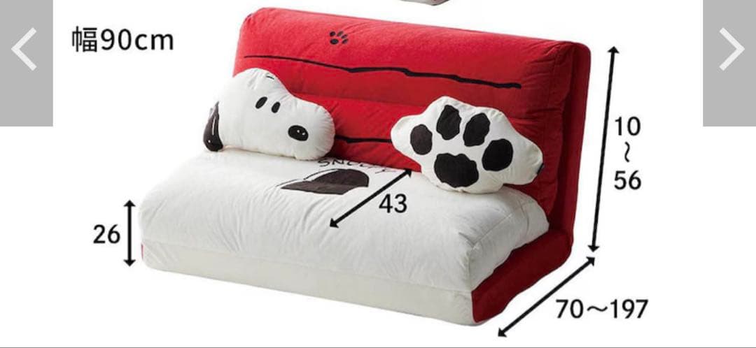 モチーフ型ブランケット付き4WAYソファーベッド 「スヌーピー」
