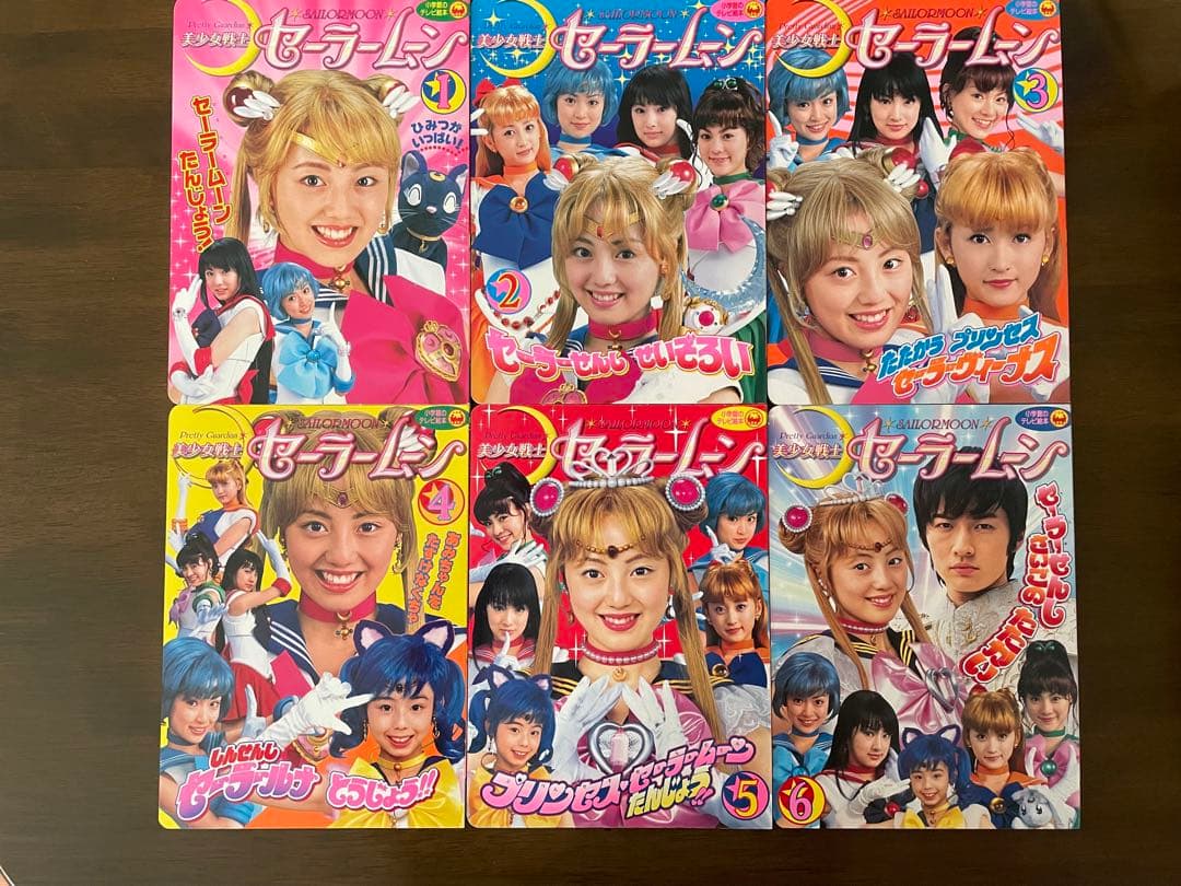 セーラームーン 実写版 小学館のテレビ絵本 全6冊