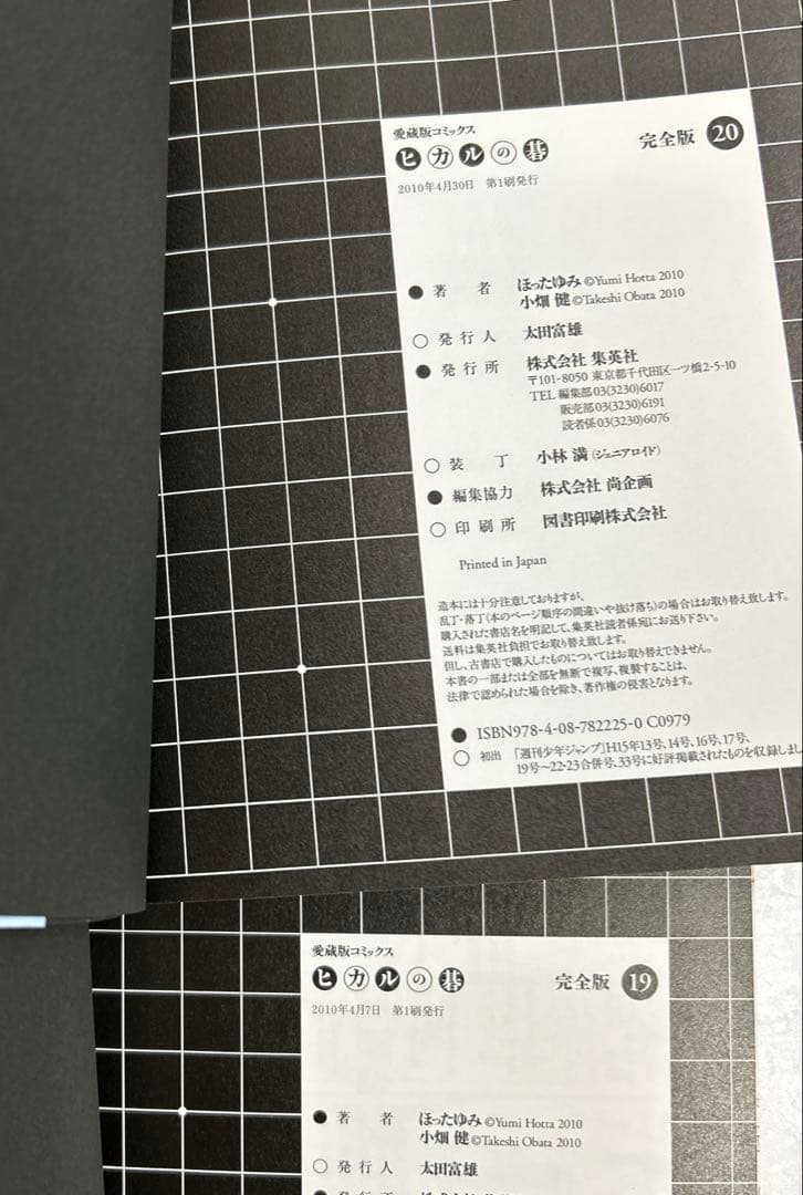 [全初版] ヒカルの碁 完全版 全20巻セット 一部帯付き、冊子付き