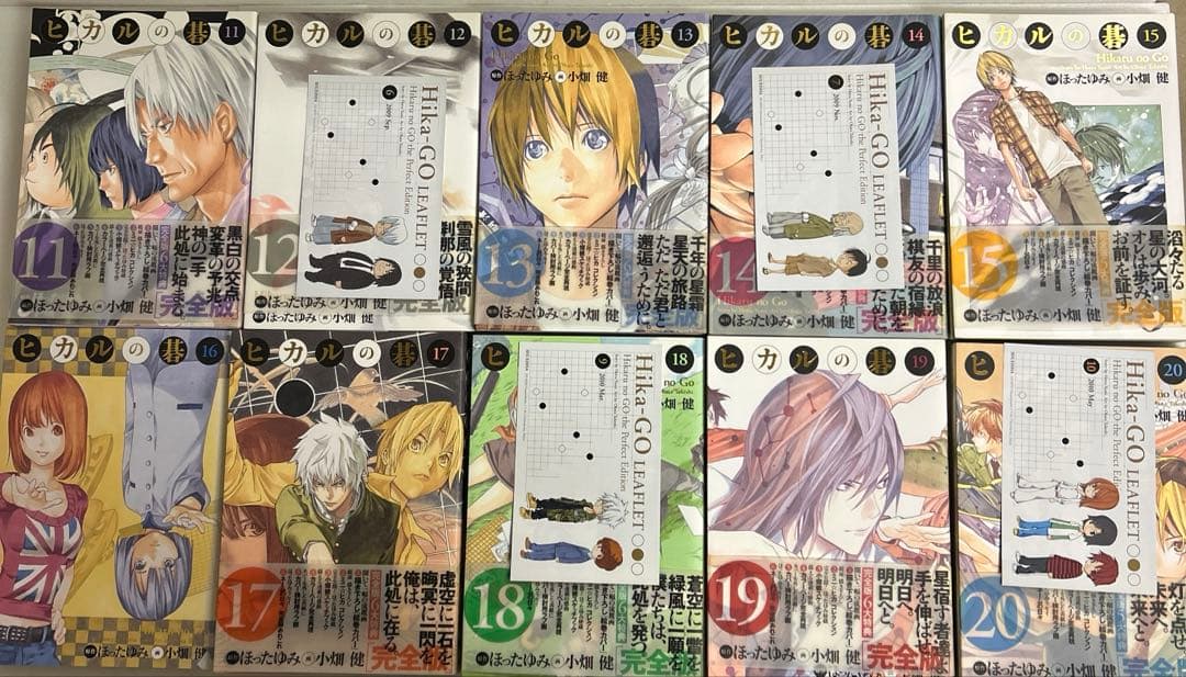 [全初版] ヒカルの碁 完全版 全20巻セット 一部帯付き、冊子付き