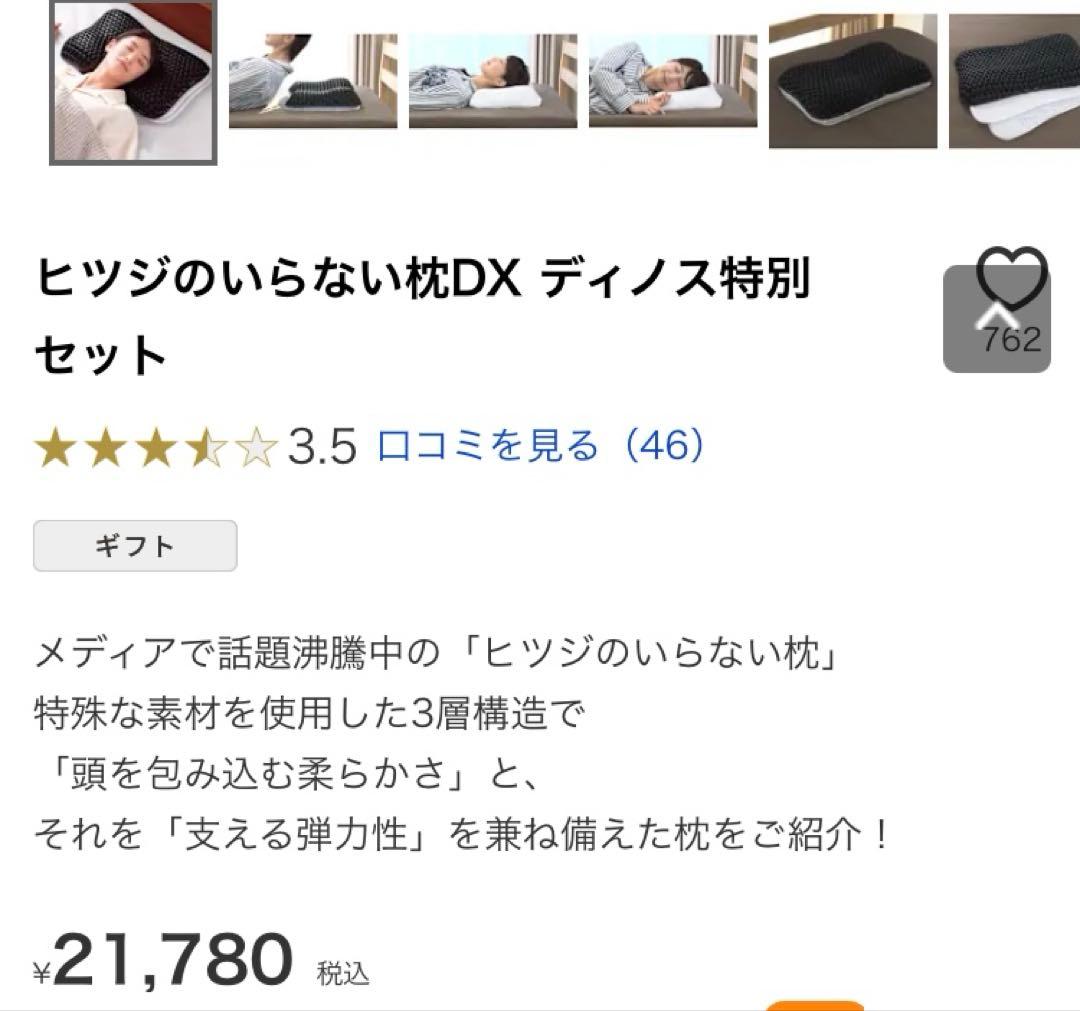 ヒツジのいらない枕DX ディノス特別セット