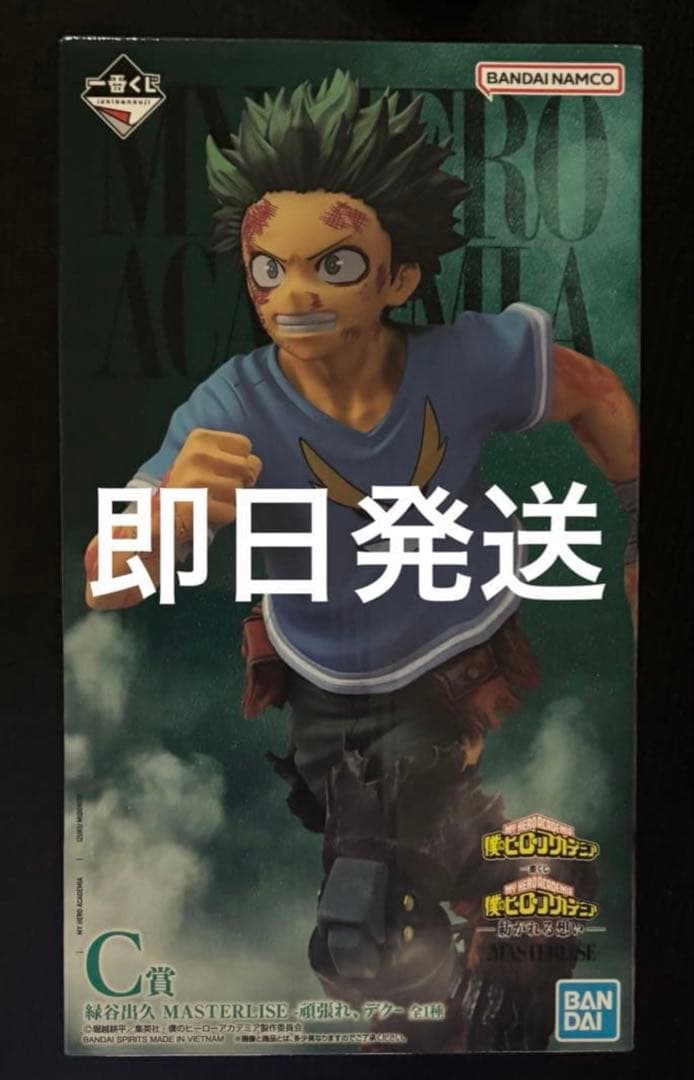 僕のヒーローアカデミア 一番くじ フィギュア