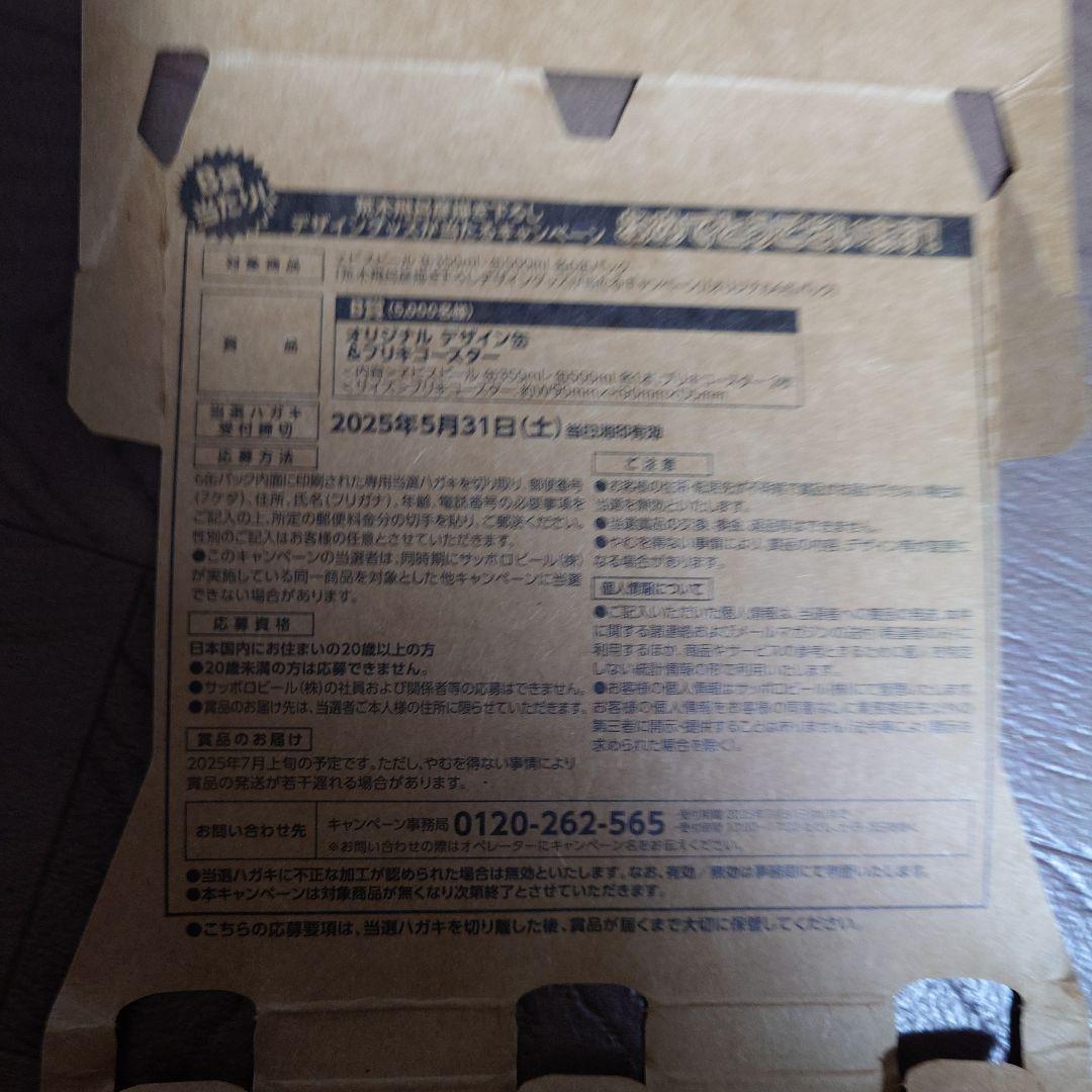 エビス 荒木飛呂彦コラボ B賞 ジョジョ