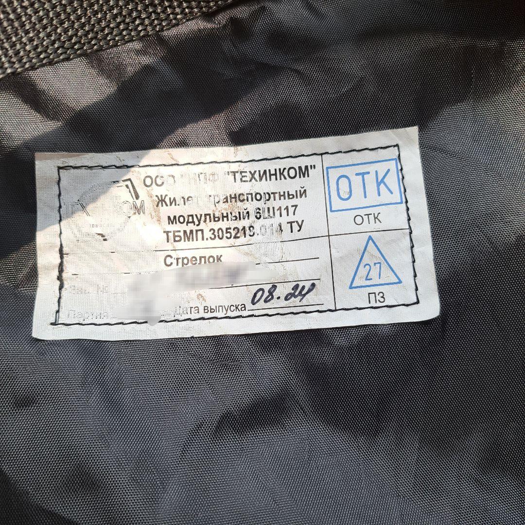 【最終値下げ】ロシア軍　Tehincom製　6sh117 24年8月生産ロット