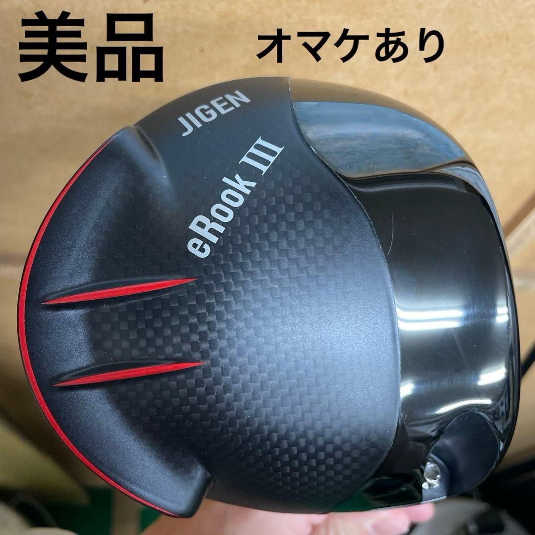JIGEN eRook Ⅲ 他シャフトセット