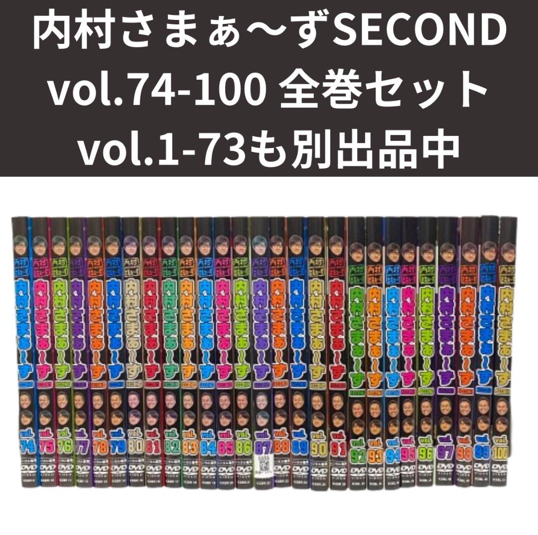 内村さまぁ～ずSECOND vol.74〜100 DVD