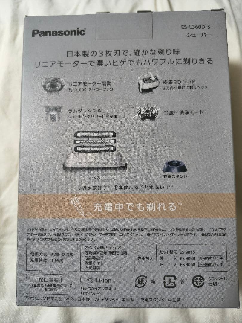 パナソニック シェーバー ラムダッシュ 3枚刃 3Dヘッド ES-L360D