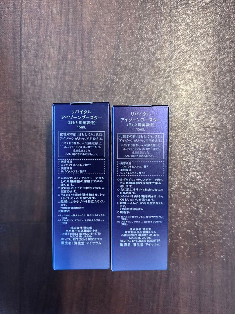 資生堂 リバイタル REVITAL アイゾーンブースター 15mL目元美容液2個