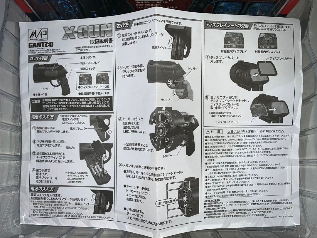 エックスガン ガンツ マスタープロダクト メガハウス