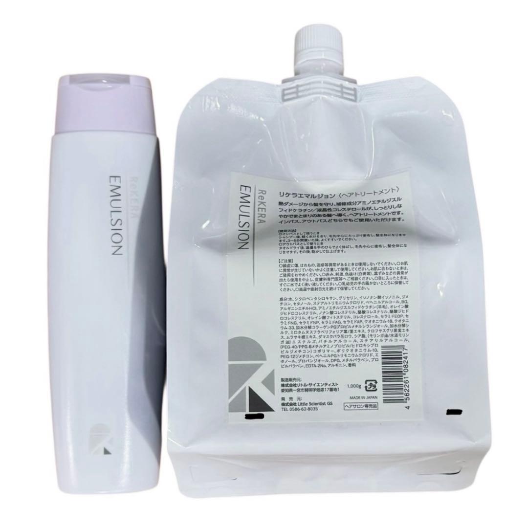 セット(箱無し発送)リケラエマルジョン リトルサイエンティスト 髪の乳液 リケラ