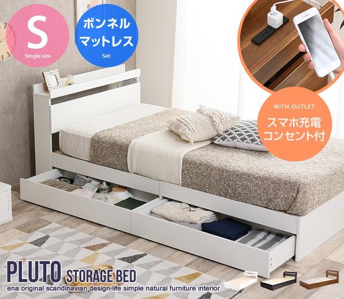 【新品・送料無料】【シングル】Pluto 収納付きベッド（マットレス付き）