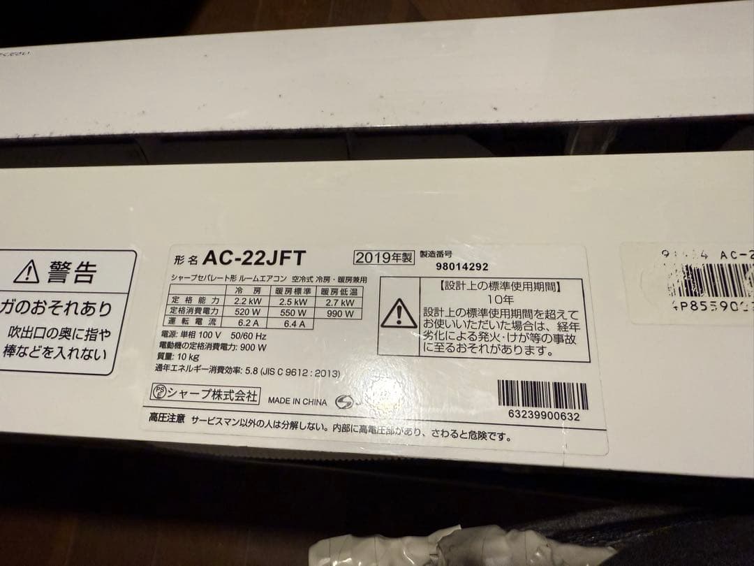 Sharp エアコン Ac-22jft 6畳用　※東京都引き取り/近場配送可能