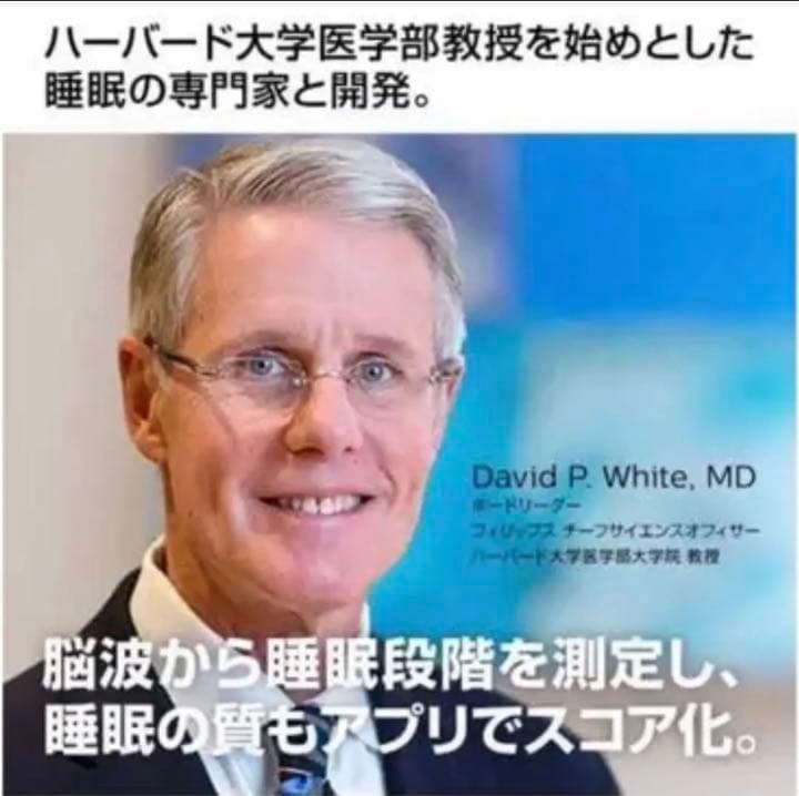 話題の最先端睡眠計 Deep sleep head band Phillips