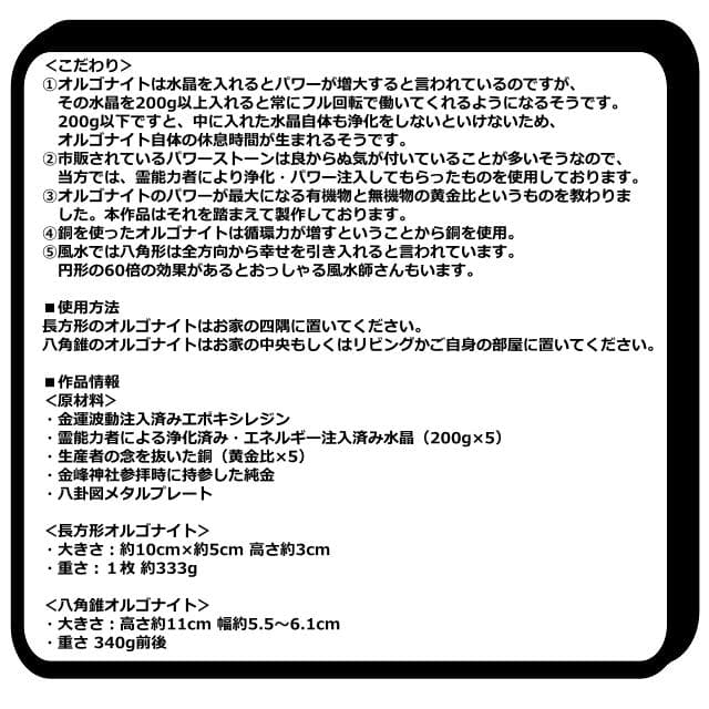 『結界＆パワースポット黄金比オルゴナイトパーフェクトセット No33』浄化と結界