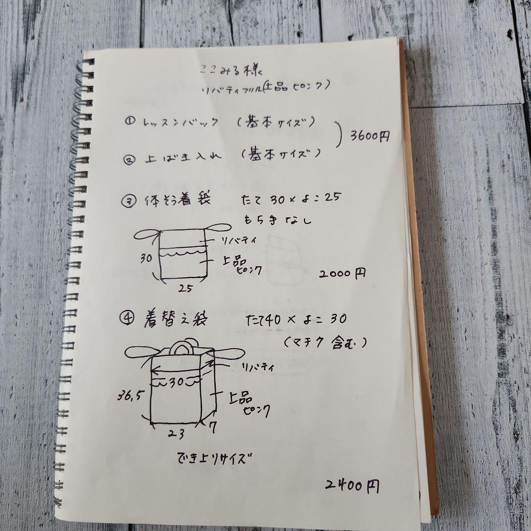 ここみる様オーダー★リバティフリルレッスンバックセット上品ピンク