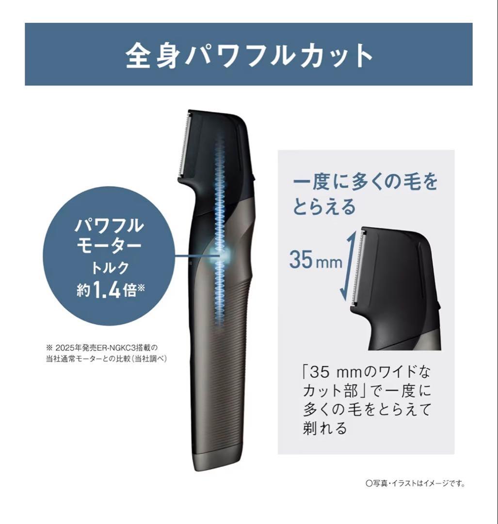 パナソニック ボディトリマー ハイグレードモデル