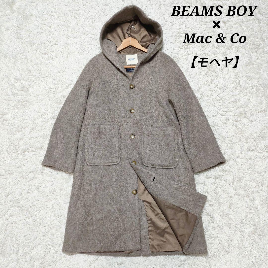 【モヘヤ】ゆったり　ビームスボーイ　スライバーフードコート　イタリア生地　ロング