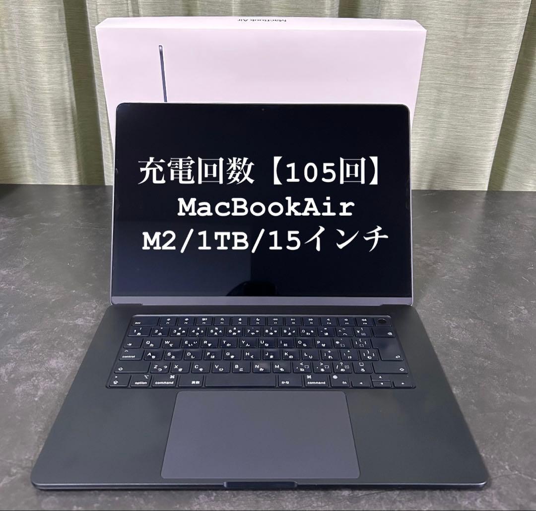 充電回数【105回】MacBookAir/M2/1TB/15インチ