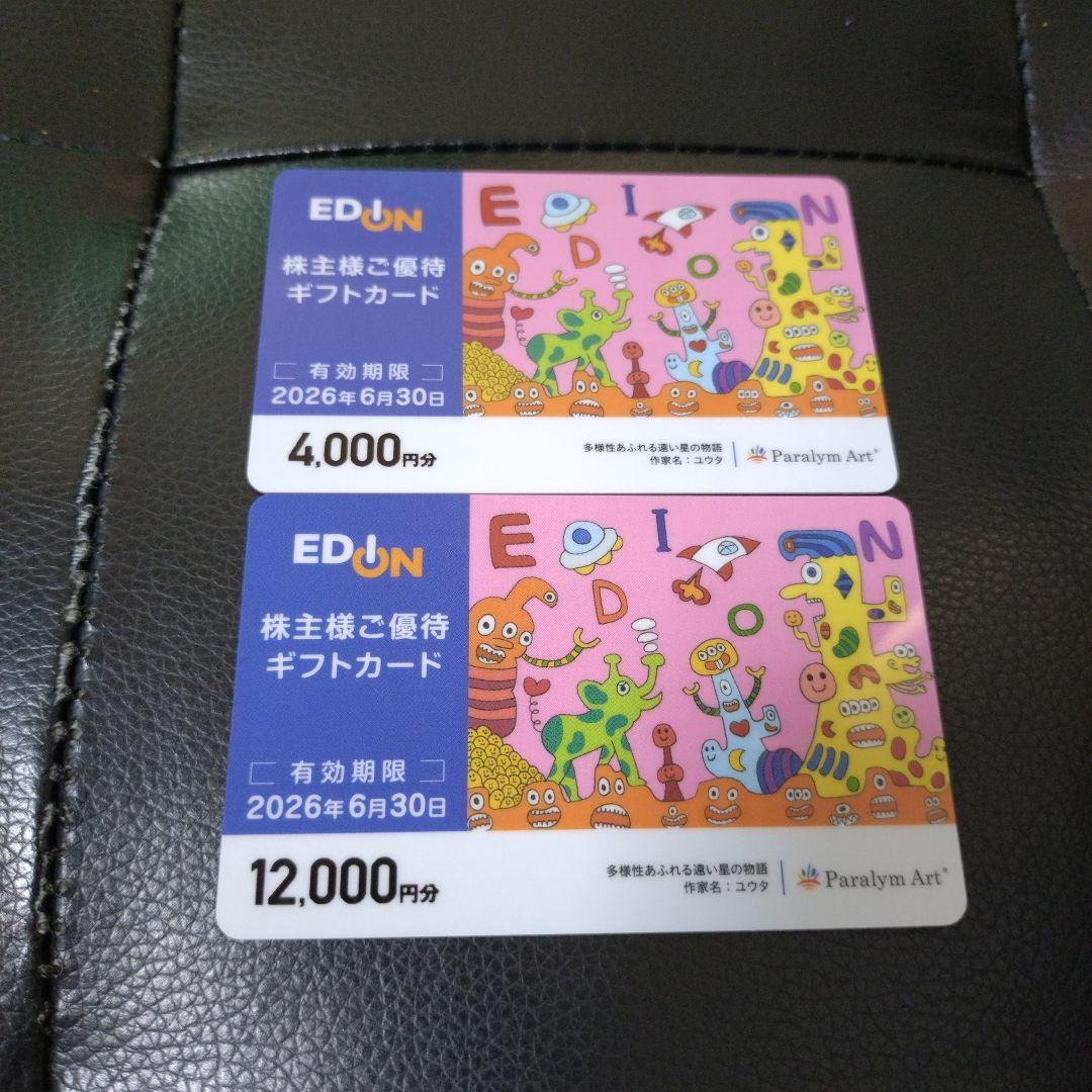 エディオン　株主優待 ギフトカード　16000円分