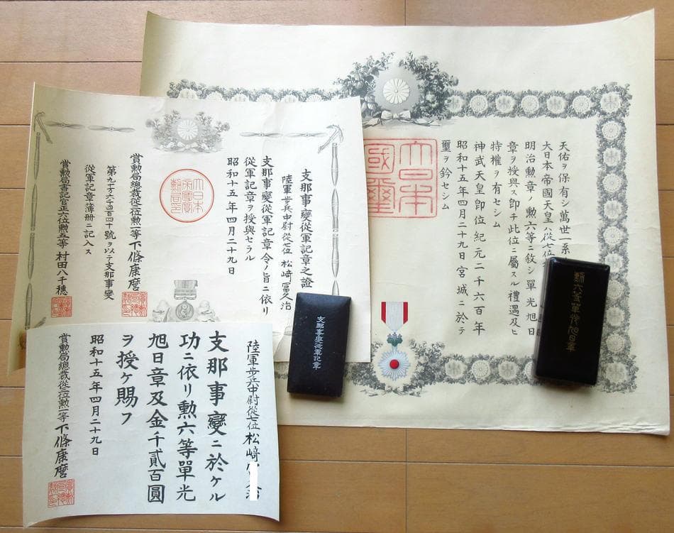 日本軍 勲章 勲記 勲六等旭日章 支那事変従軍記章