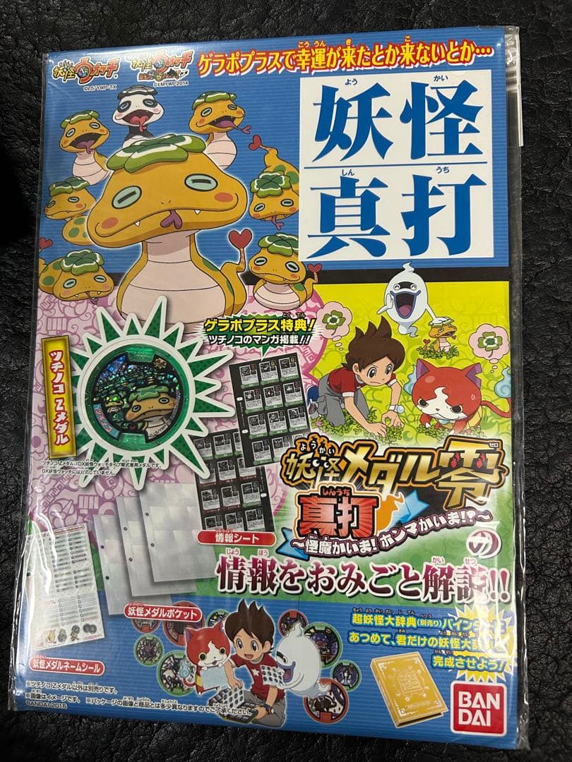 ブシニャン、イケメン犬付き！妖怪ウォッチ大辞典①②メダル　完全コンプリートセット