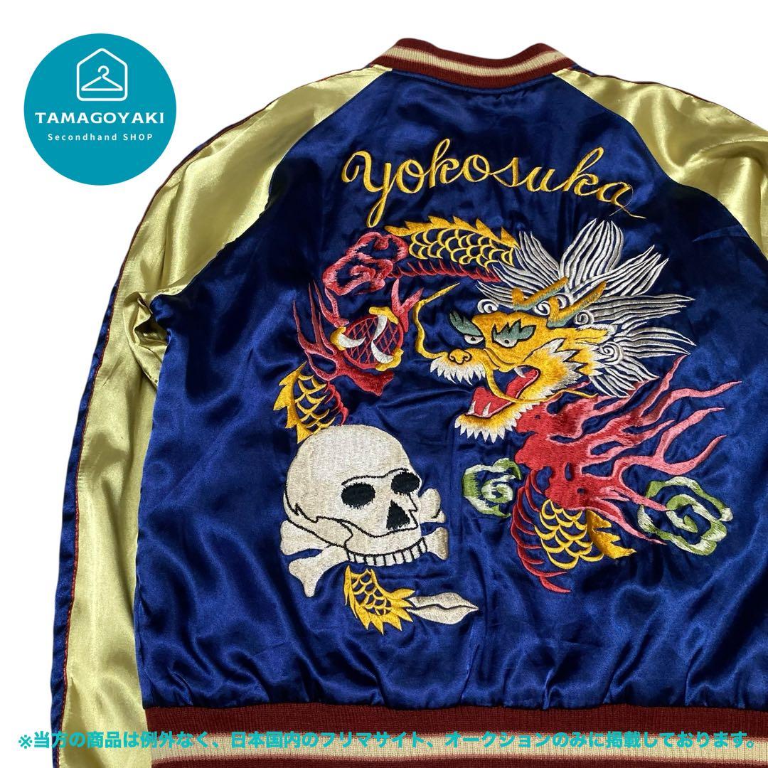 東洋エンタープライズ　スーベニアジャケット　スカジャン　リバーシブル　龍　M