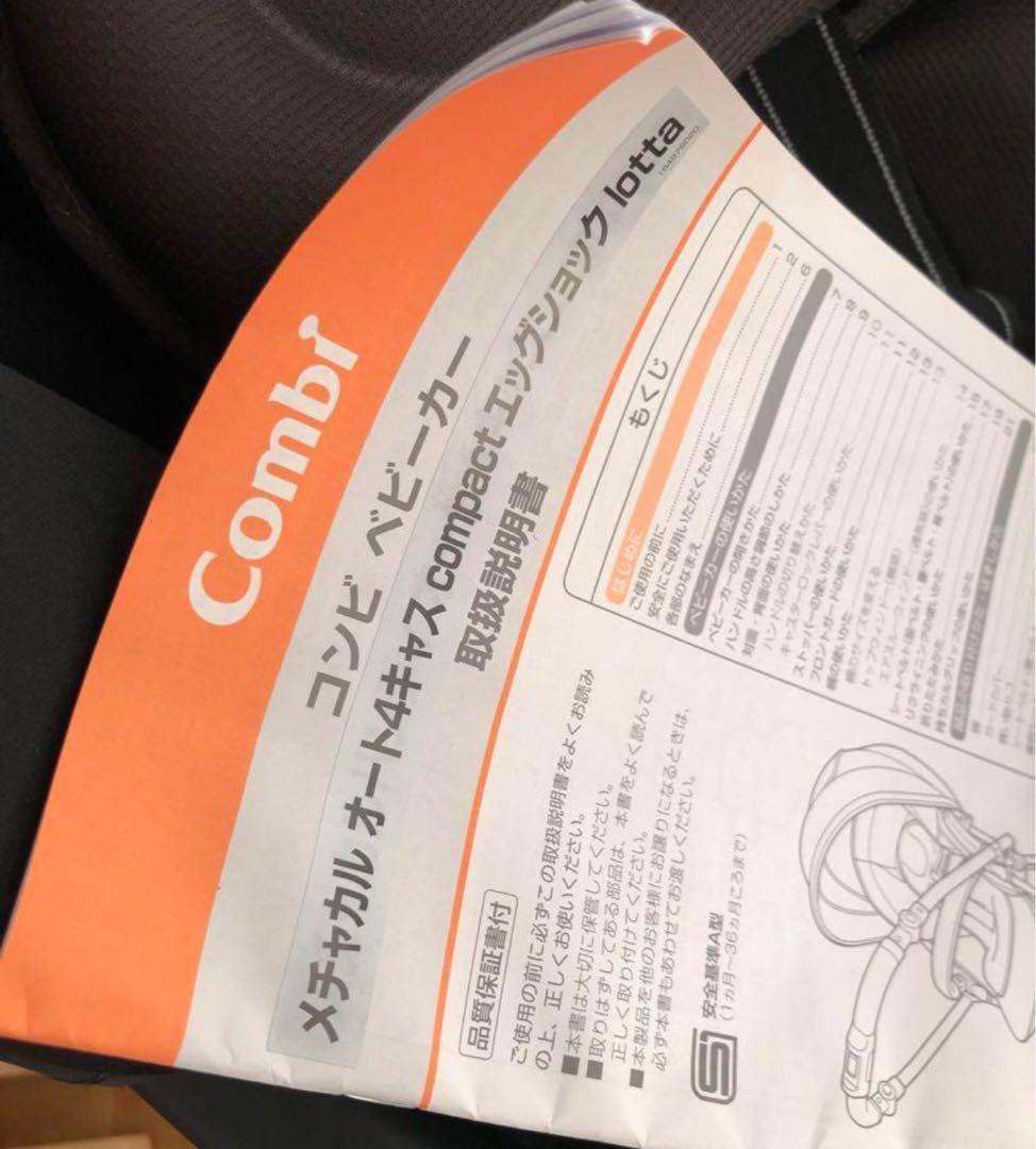 超美品　コンビメチャカル オート4キ ヤス コンパクト　エッグショック　ロッタ