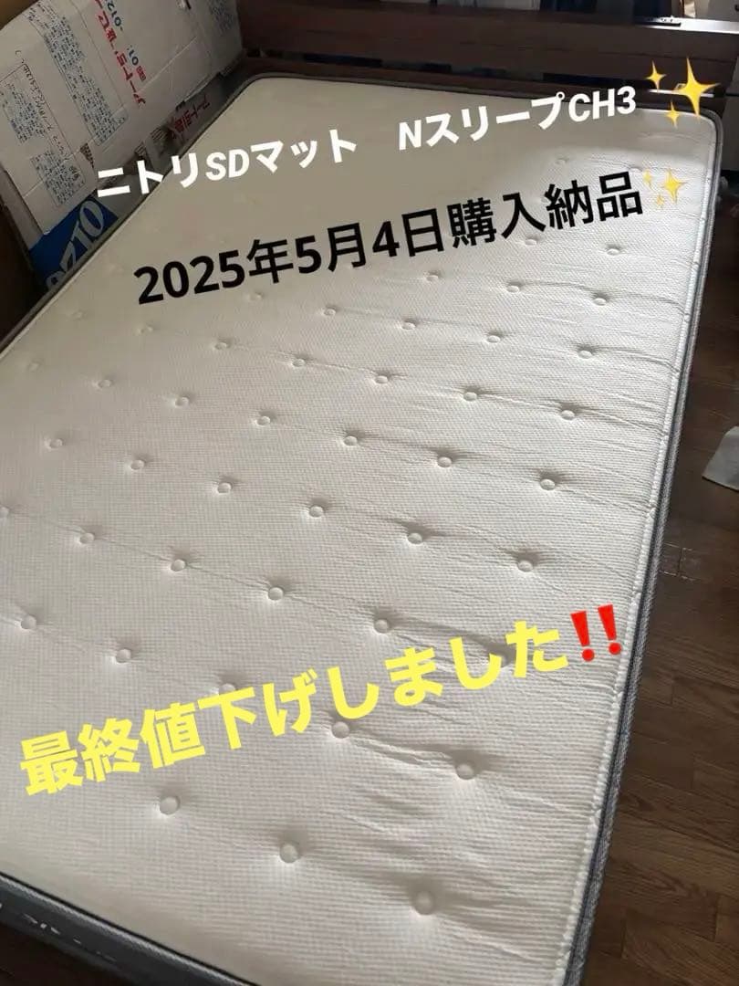 N-SLEEP ニトリセミダブル　マットレス