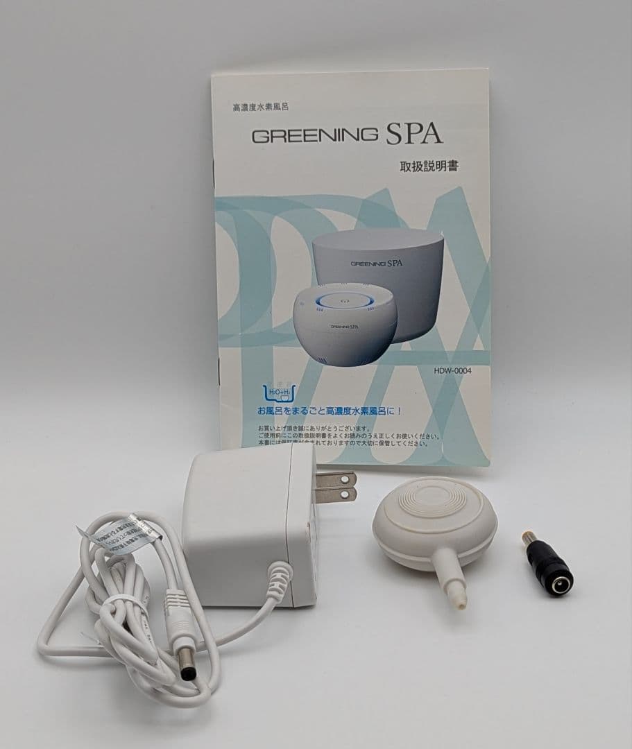 【美品】高濃度水素風呂 グリーニングスパ GREENING SPA