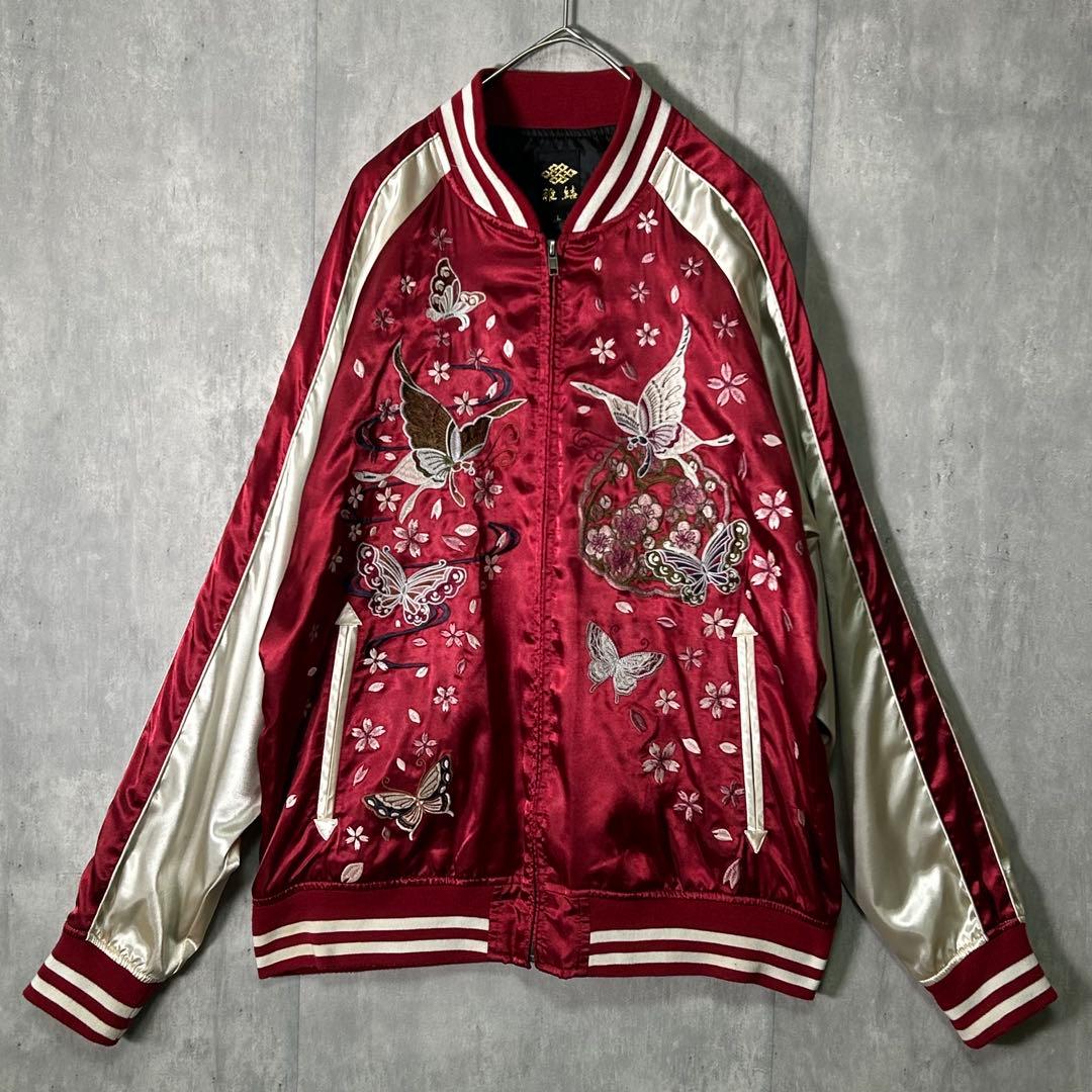 極上 蝶 桜 刺繍 スカジャン 薄手 バタフライ 赤 L
