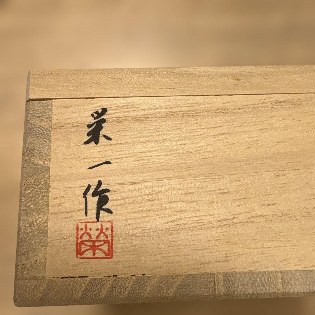 香合　菊蟹と欅萩蒔絵　茶道具2点セット