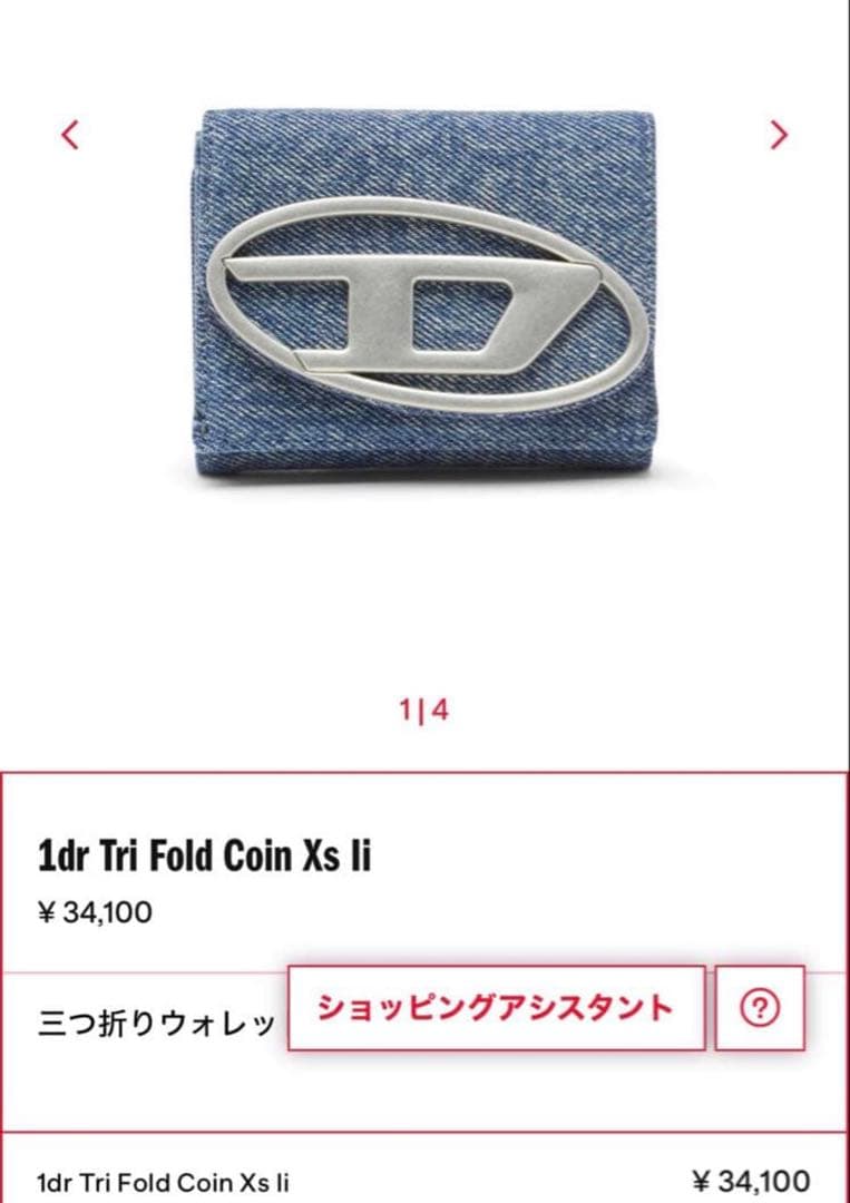 超美品✨正規品DIESEL デニム素材 財布 箱 保証書付き