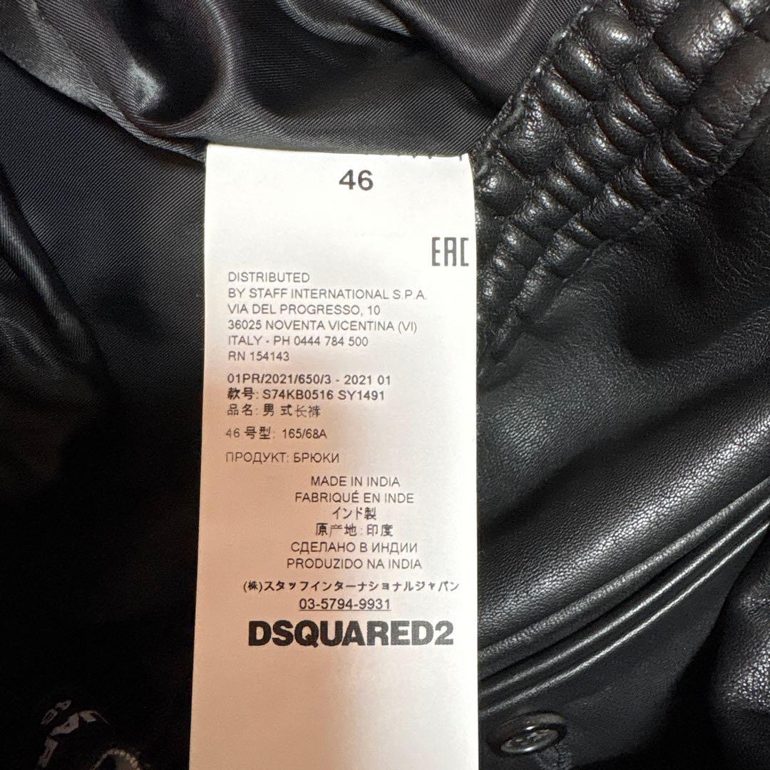 DSQUARED2 レザー パンツ 46 羊革　トラックパンツ