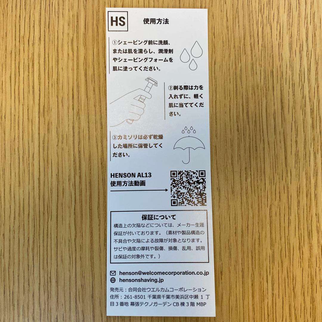 【極美品・純正スタンド付】HENSON SHAVING AL13 Mild