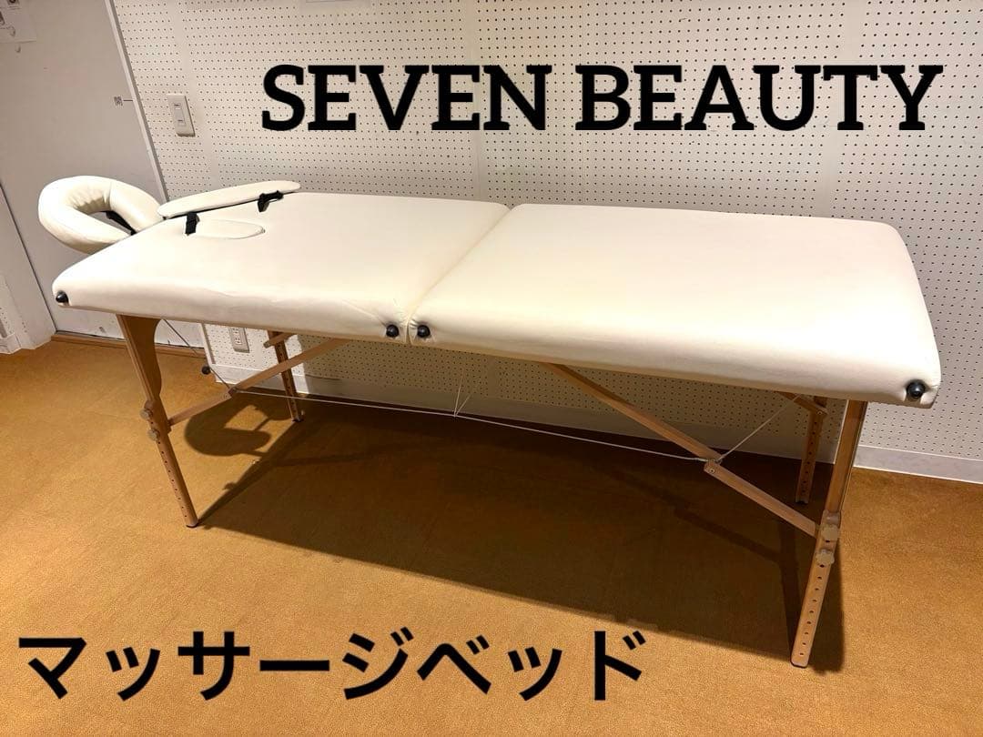 SEVEN BEAUTY 整体/マッサージベッド 折りたたみ式