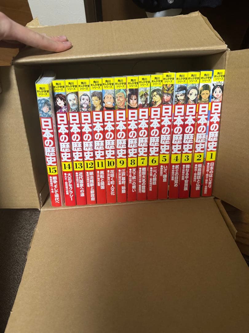 日本の歴史 全15巻 角川書店 まんが学習シリーズ