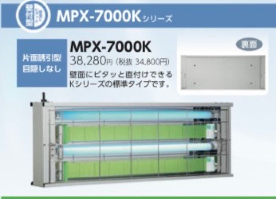 ムシポン MPX-7000K ※期間限定（捕虫紙・受皿付き）