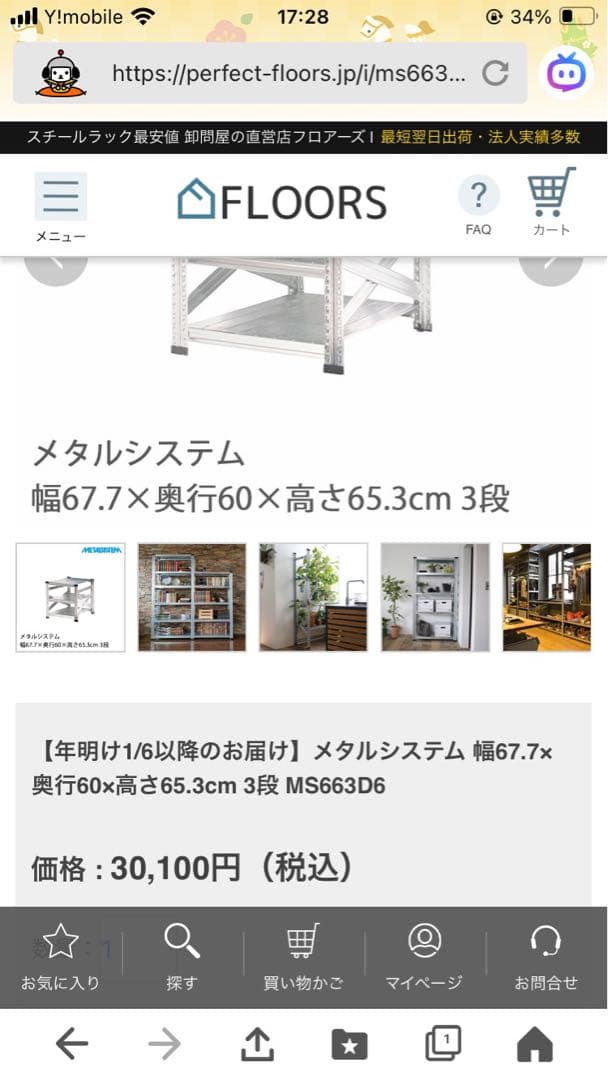 LSISTEM MS663d6 3段メタルラック 収納　メタルシステム