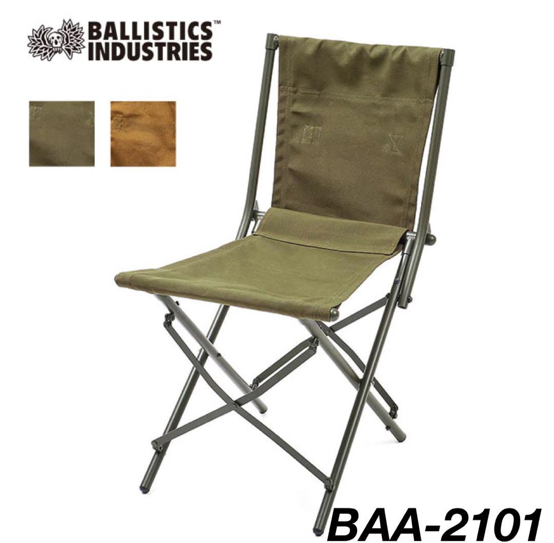 未使用　バリスティクス BAフィールドチェア グリーン　BAA-2101