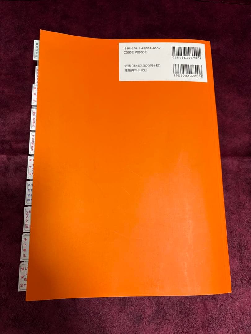 2024年度 1級建築士参考書