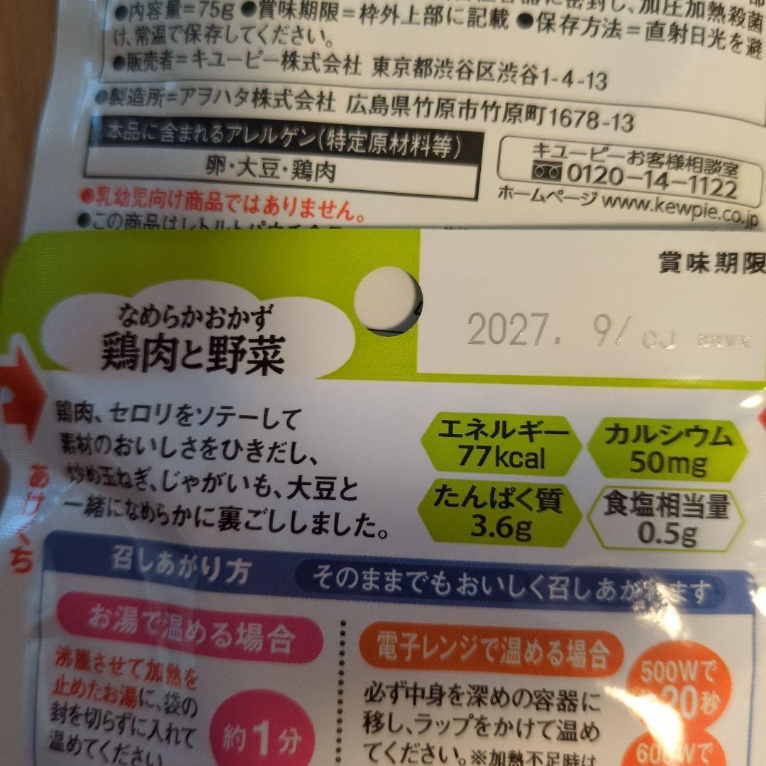 なめらかおかず４９袋セット