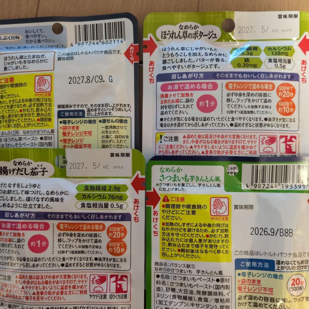 なめらかおかず４９袋セット