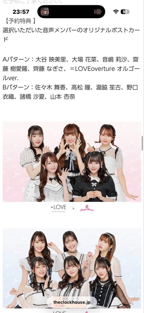 =LOVE✖️Angel Heart コラボ 目覚まし時計＆ポストカード