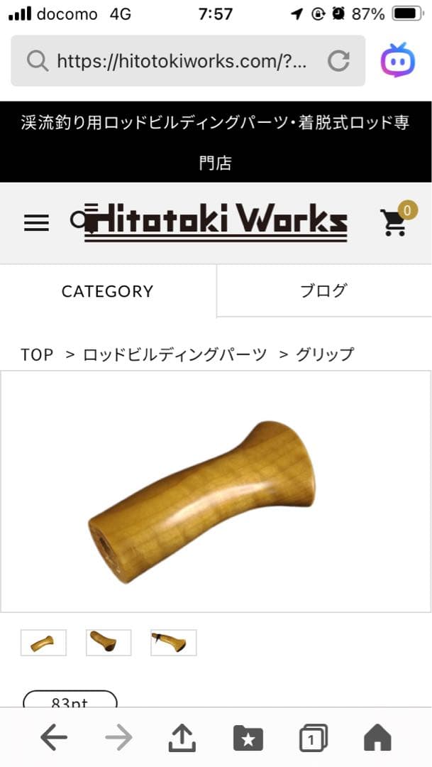 ヒトトキワークストラウトロッド　グリップ