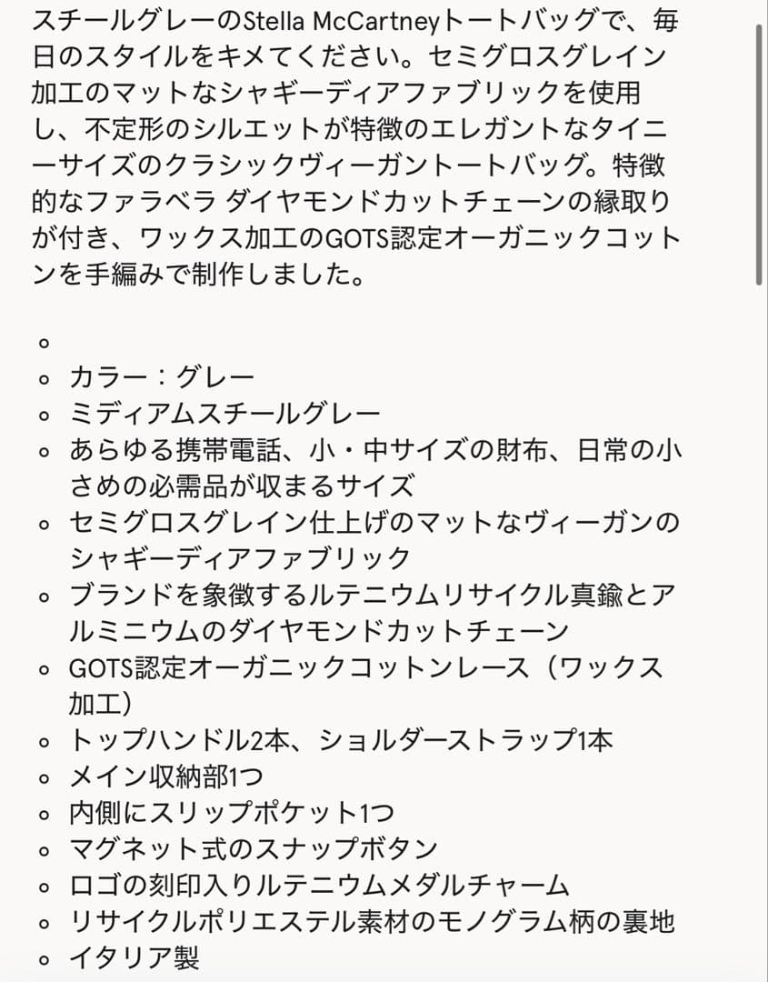 STELLA McCARTNEY ファラベラ タイニートートバッグ