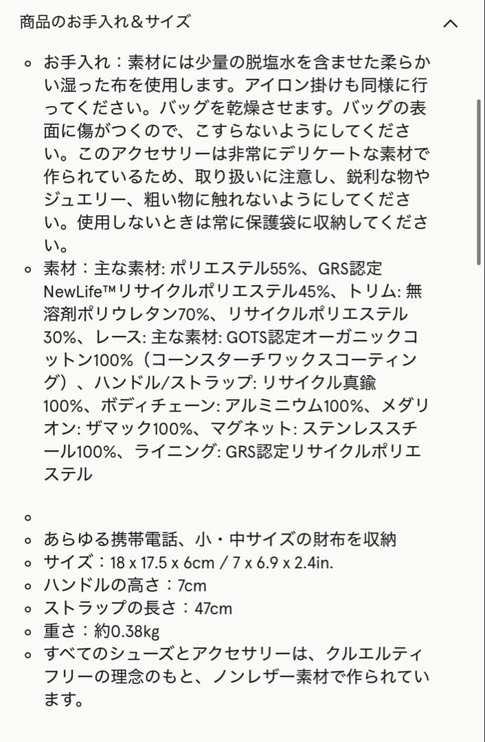 STELLA McCARTNEY ファラベラ タイニートートバッグ